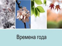 Классный час по теме Планирование внеклассной работы на основе со-бытийного подхода Создание календаря мероприятий классный час (1 класс)