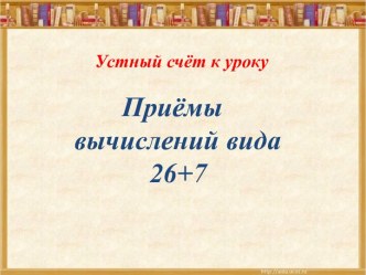 Устный счёт к уроку презентация к уроку по математике (2 класс)