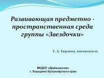 РППС презентация к уроку (подготовительная группа)