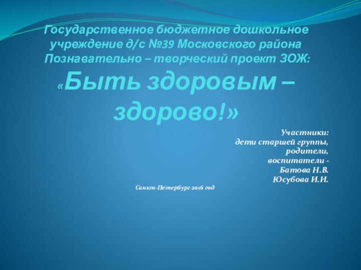 Государственное бюджетное дошкольное учреждение д/с №39 Московского района