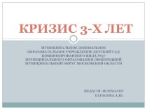 Презентация для родителей : Кризис 3-х летнего возраста презентация к уроку (младшая группа)