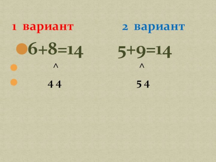 6+8=14    5+9=14       ^