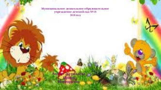 Презентация  Вот оно какое наше лето  презентация к уроку (старшая группа)