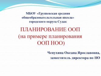 Презентация выступления на семинаре Планирование основной образовательной программы начального общего образования (анализ работы начальной школы за 4 года) презентация к уроку