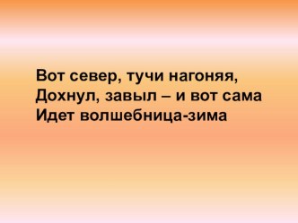 Презентация презентация к уроку по чтению (3 класс)