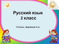 Технологическая карта урока Род имен существительных. 2 класс план-конспект урока по русскому языку (2 класс)