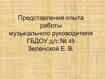 Развитие мвзыкальных способностей у детей раннего возраста презентация к уроку по теме