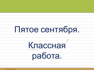 Русский языкПредложение.Повторение. презентация к уроку русского языка (3 класс) по теме