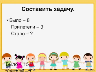 Презентация. Задачи по математике 2 класс презентация к уроку по математике (2 класс) по теме