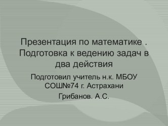 презентация по математике презентация к уроку по математике (1 класс)