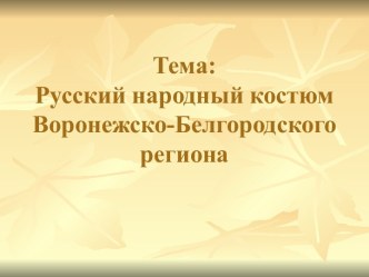 Презентация Живи, Земля! презентация к уроку (3 класс)