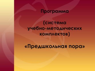 Система учебно-методических комплектов Алгоритм успеха презентация к уроку