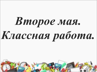 Возвратные глаголы.Правописание _ться, _тся презентация к уроку по русскому языку (4 класс)