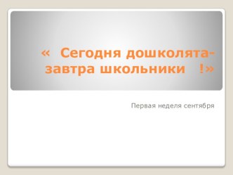 презентация презентация к уроку (подготовительная группа)