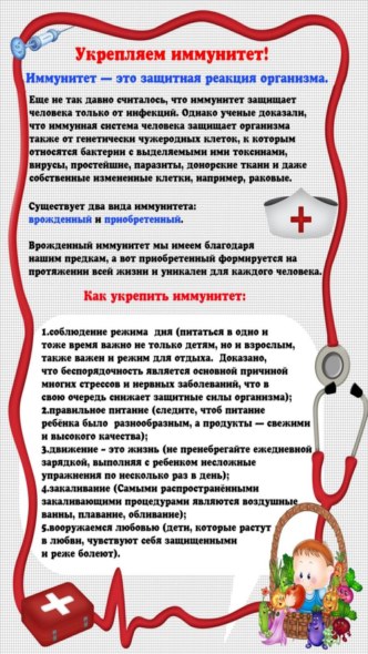 Укрепляем иммунитет консультация (старшая группа)