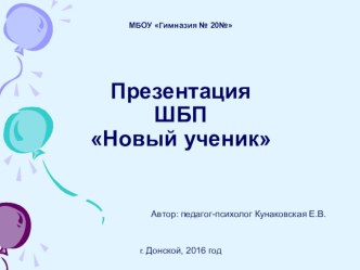 Новый ученик! проект