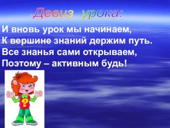 Учебно-методический комплект по русскому языку Знакомство с орфограммой и орфографией. учебно-методический материал по русскому языку (1 класс) по теме