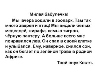 1 класс Устная речь: вымышленные истории презентация к уроку по русскому языку (1 класс) по теме