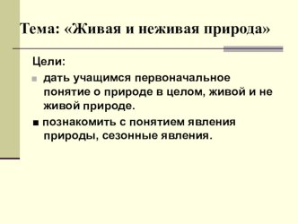 Явления природы презентация к уроку по окружающему миру (2 класс)