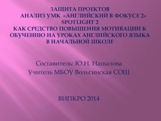 Анализ УМК Spotlight 2-4 классы материал по иностранному языку по теме