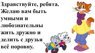 Урок математики по теме Деление с остатком план-конспект занятия по математике (4 класс)