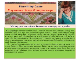 Конкурсное задание - Методический семинар, презентация презентация к уроку (1 класс) по теме