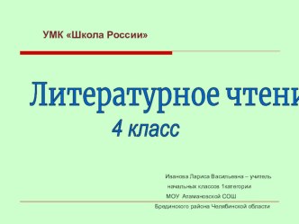 Урок по теме: Ганс Христиан Андерсен Русалочка 4 класс план-конспект урока по чтению (4 класс)