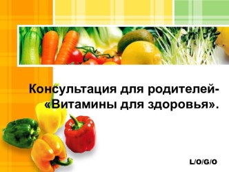 Консультация для родителей Витамины для здоровья презентация