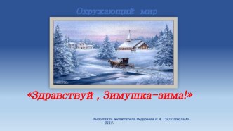 Здравствуй, Зимушка-зима! презентация к занятию по окружающему миру (средняя группа) по теме