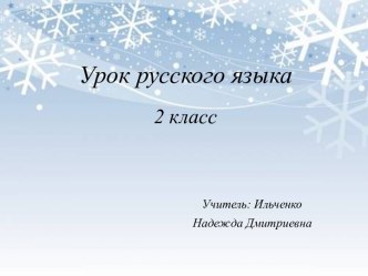 Презентация Междометия презентация к уроку по русскому языку (2 класс) по теме