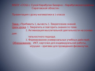 Урок математики в 1 классе презентация к уроку математики (1 класс)