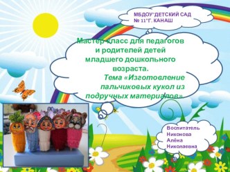 Мастер-класс для педагогов презентация