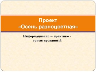 Долгосрочный проект Времена года во второй младшей группе 2016- 2017 учебный год. проект по окружающему миру (младшая группа) по теме