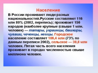 Конспект урока по окружающему миру во 2 класе по теме Россия-многнациональная страна.Программа Начальная школа XXI века план-конспект урока по окружающему миру (2 класс) по теме