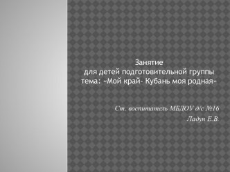 Цифровой образовательный ресурс по познавательному направлению развития ребенка презентация к уроку (подготовительная группа)