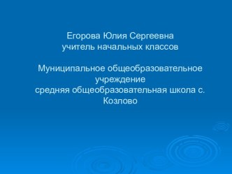 Словарно-орфографическая работа по русскому языку в начальной школе презентация к уроку по русскому языку по теме