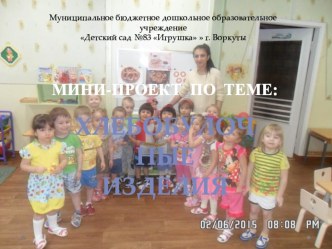 Мини-проект Хлебобулочные изделия проект (младшая группа) по теме