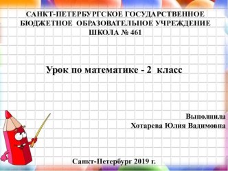 Конспект урок Конкретный смысл умножения план-конспект урока по математике (2 класс)