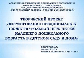 Проект в рамках конкурса интернет-страниц педагога проект (младшая группа)