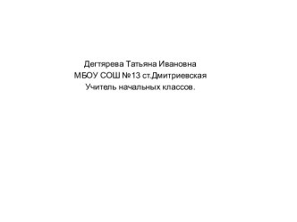 Зимующие птицы. Презентация презентация к уроку по окружающему миру по теме