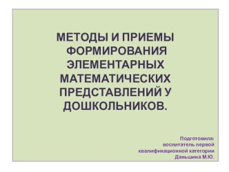 Ф.Э.М.П. презентация к уроку по математике (старшая группа)