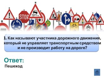 Презентация для учащихся начальной школы Сто городов - одни правила (конкурсный материал) презентация к уроку по обж (1, 2, 3, 4 класс) по теме