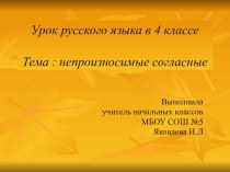 Презентация к уроку русского языка по теме Непроизносимые согласные презентация к уроку по русскому языку (3 класс)