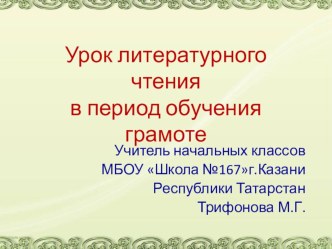 Презентация. Гласная буква Ю, ю. презентация к уроку по русскому языку (1 класс)