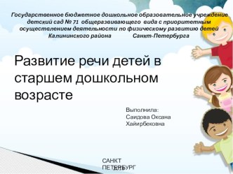 Презентация по развитию речи в старшей группе презентация к уроку по развитию речи (старшая группа)