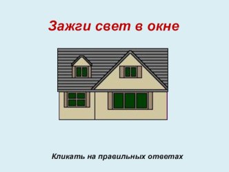 тест 2-3 классы презентация к уроку по иностранному языку