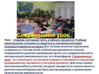 Презентация Современный урок в рамках системно-деятельностного метода. презентация по теме