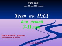 Презентация по ПДД презентация к уроку (1 класс)