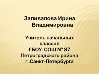 Урок заботы и любви. презентация к уроку по окружающему миру (1 класс)