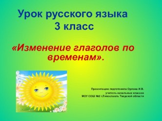 Урок русского языка презентация к уроку по русскому языку (2 класс)